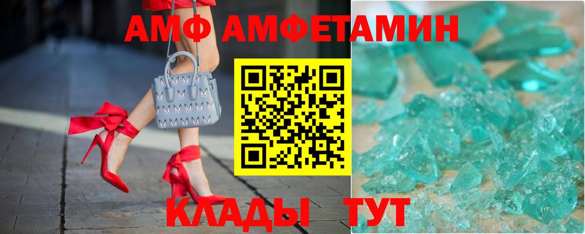 АМФ Розовый Салават