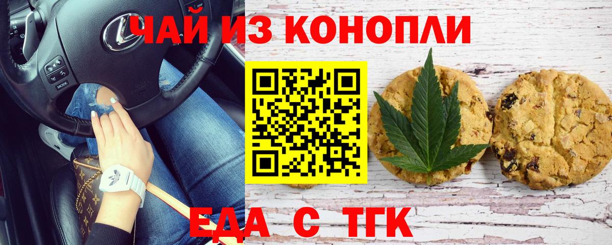 Салават  Печенье с ТГК конопля  Вход с VPN 