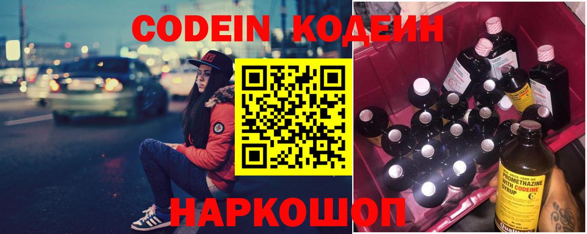 Codein Purple Drank  Кодеин напиток Lean (лин)  Салават  Вход с VPN 