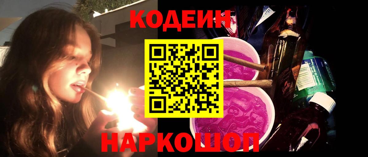 Codein Purple Drank Салават