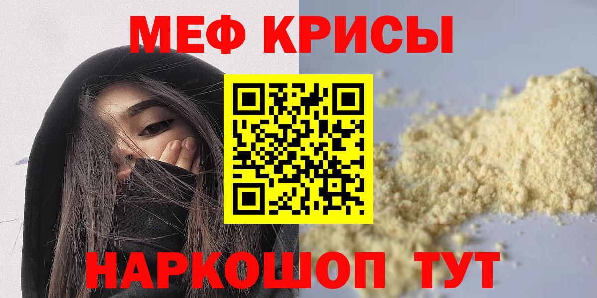 Мефедрон кристаллы Салават