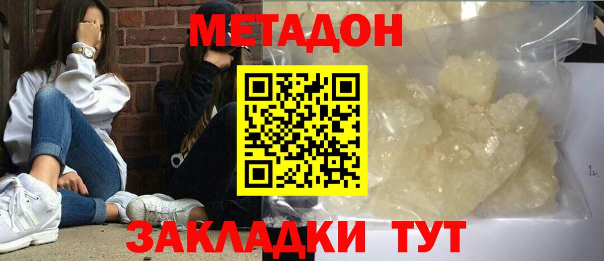 Метадон methadone  Метадон methadone  Вход с VPN  Салават 